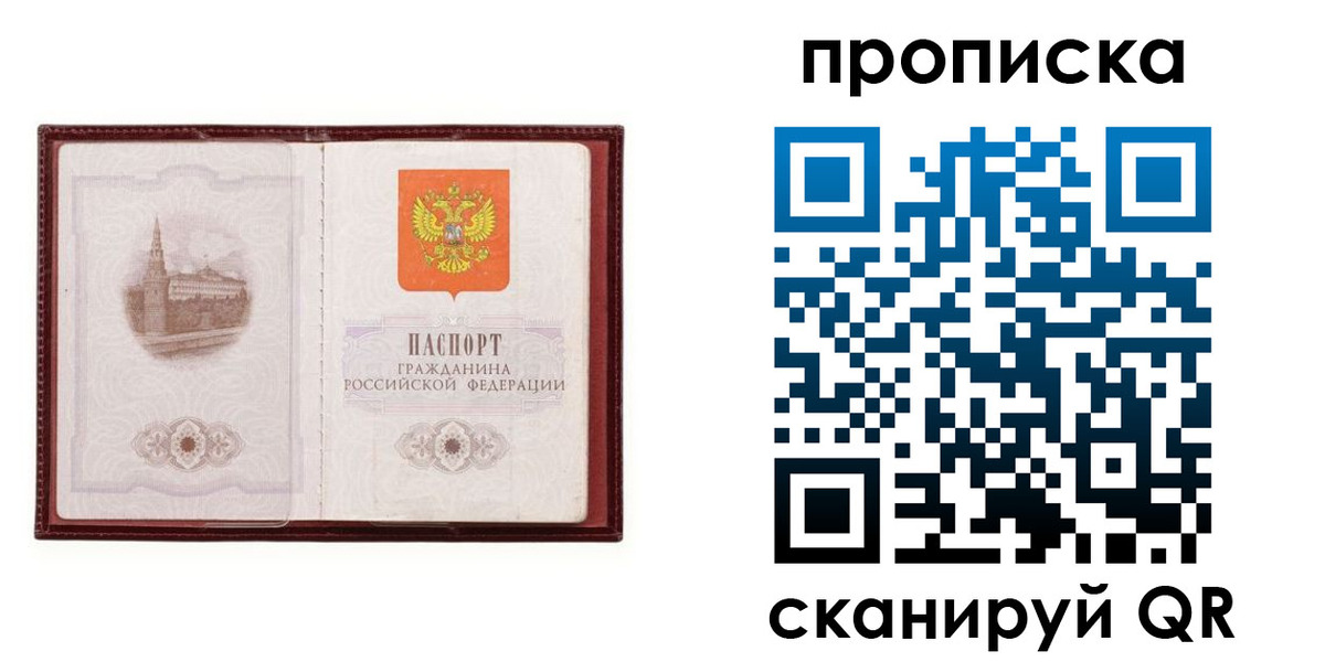 прописка гарантия в Рошале