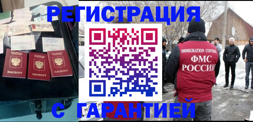 временная регистрация 2025 в Рошале