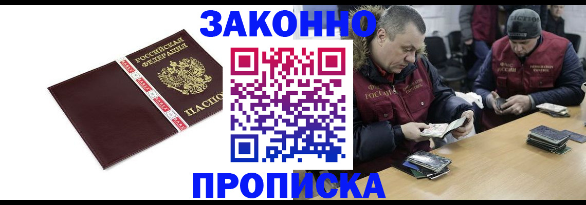 прописка от собственника в Рошале