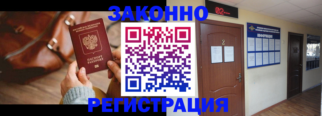 прописка в квартире в Рошале