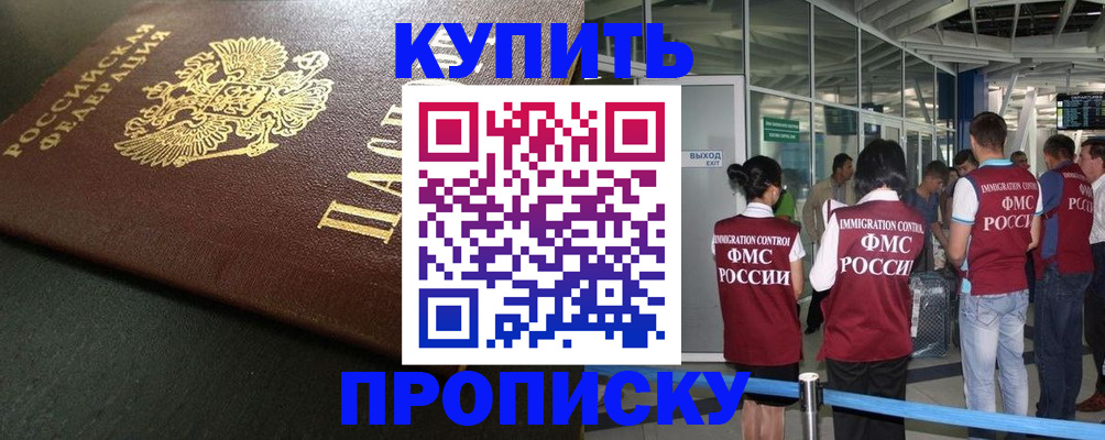временная регистрация в Рошале